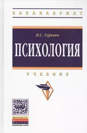 Психология. Учебник. Второе издание — 2436054 — 1