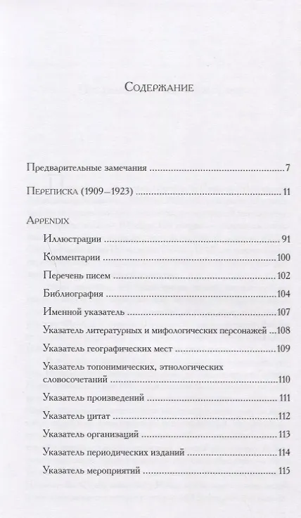 Книга Переписка (1909–1923) (Зигмунд Фрейд) — 2