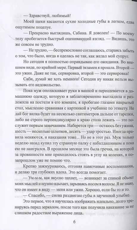 Книга Свадебный венец (Алина Лис) — 5