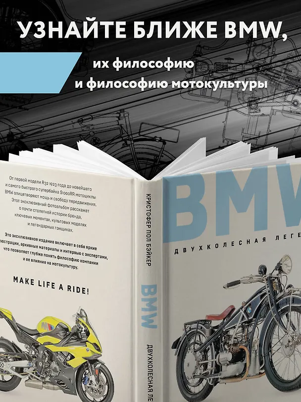 Книга BMW. Двухколесная легенда (Кристофер Пол Бэйкер) — 9