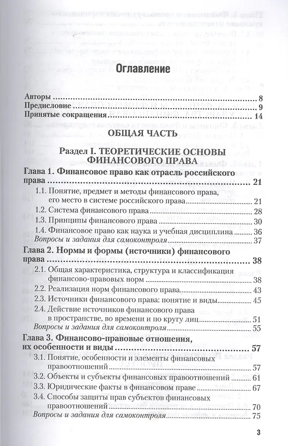Книга Финансовое право : учебник для академического бакалавриата /  2-е изд., перераб. и доп. (А. Ильин) — 2