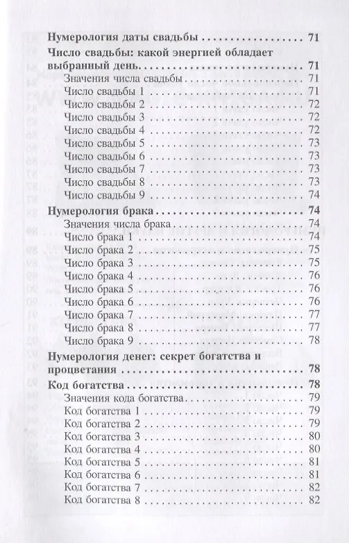 Книга Нумерология для начинающих () — 5