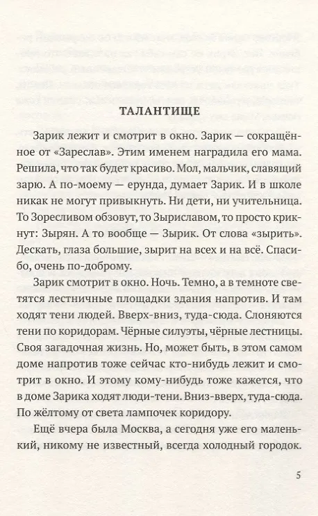 Книга Возьмет и прилетит (Дмитрий Сиротин) — 4