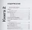 Покушение на школьные миражи. Уроки достоинства. Художественные и публицистические произведения. Книга 2 — 2851299 — 2