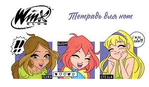 Тетрадь для нот 8л А5 "Winx. Милые феи" горизонтальная, скрепка