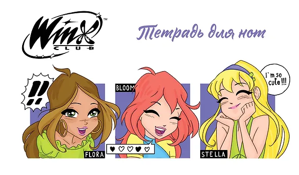Тетрадь для нот «Winx. Милые феи» 8 листов, А5, скрепка - Эксмо 3044397 — 1