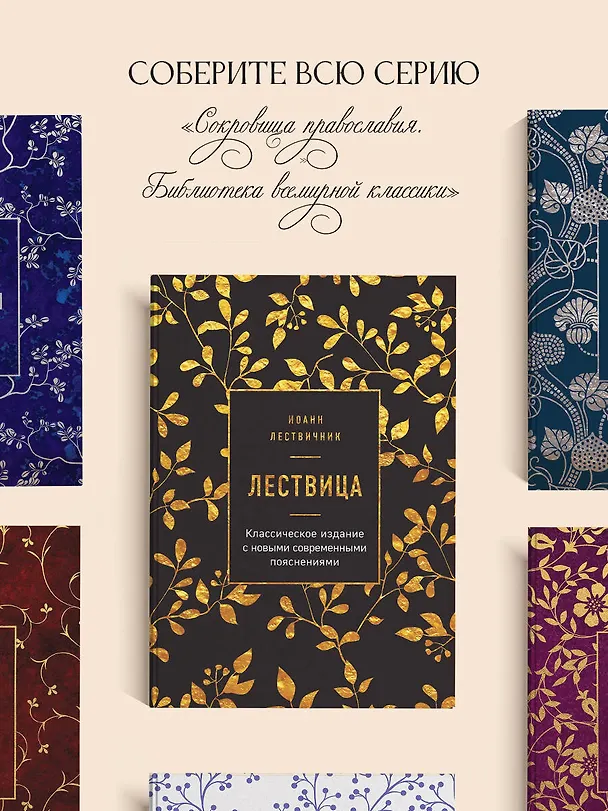 Книга Лествица (Иоанн Лествичник) — 9