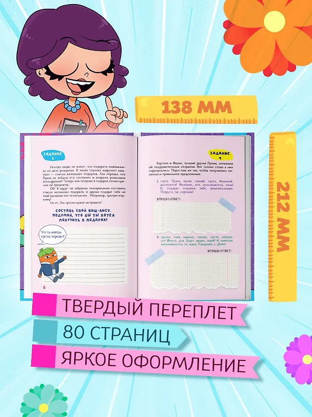 Книга День с Луаной. Книга челленджей (Луана) — 7