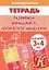 Развиваем внимание и логическое мышление (для детей 3-4 лет). Тетрадь — 2196152 — 1