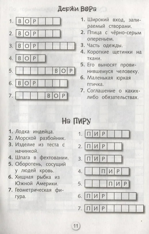 Книга Кроссворды и головоломки для школьников. Выпуск 3 () — 5
