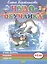 Учим цифры, решаем задачи. 4-6 лет — 2781478 — 1