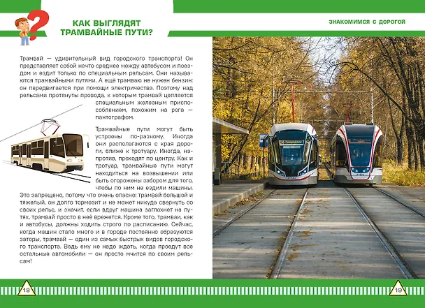 Книга Правила дорожного движения в вопросах и ответах () — 7