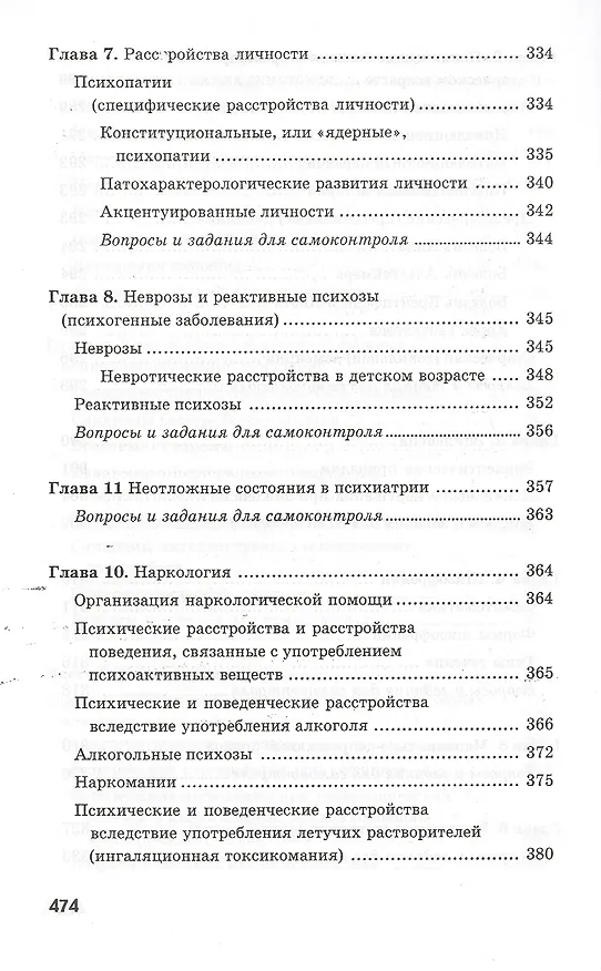 Книга Сестринское дело в невропатологии и психиатрии с курсом наркологии / 13-е изд. (Светлана Бортникова) — 9