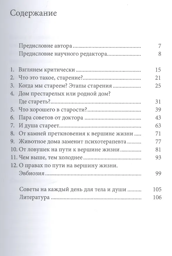 Книга Искусство стареть (перевод с немецкого) () — 2