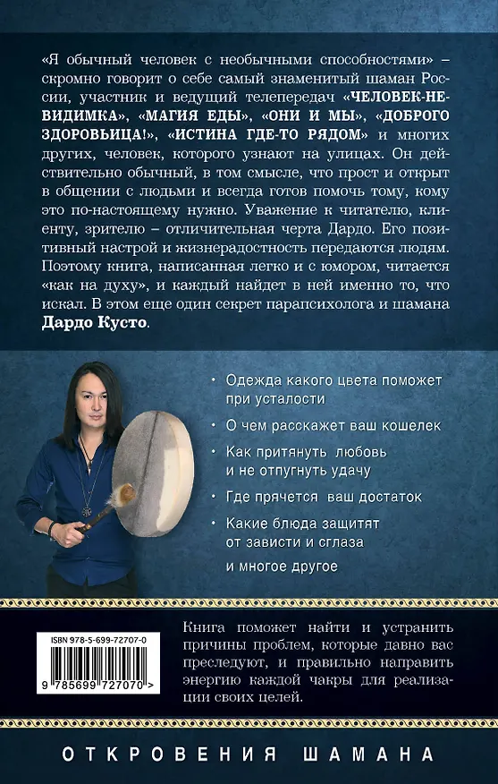 Книга Энергия успеха: 7 простых законов (Дардо Кусто) — 2