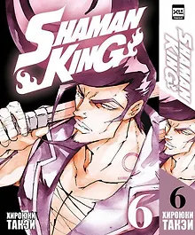 Король шаманов. Том 6 (Shaman King). Манга