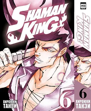 Книга Король шаманов. Том 6 (Shaman King). Манга (Хироюки Такэи)
