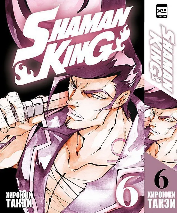Король шаманов. Том 6 (Shaman King). Манга 2962610 — 1