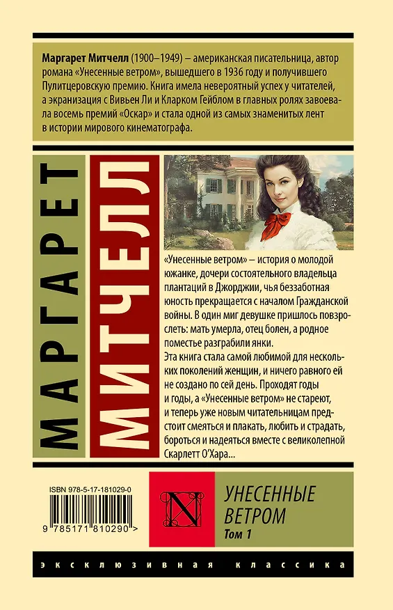 Книга Унесенные ветром т. 1 (Маргарет Митчелл) — 2