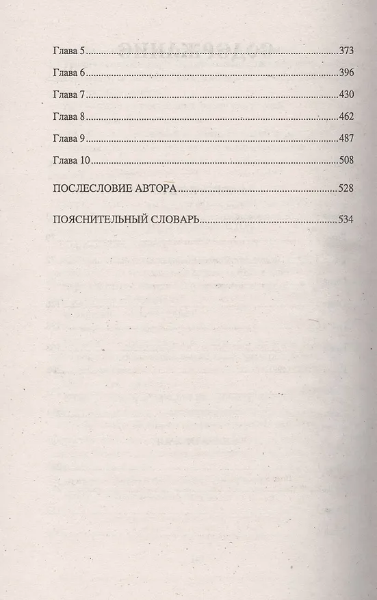 Книга Огненный волк (из цикла Князья леса) (12+) (Елизавета Дворецкая) — 3