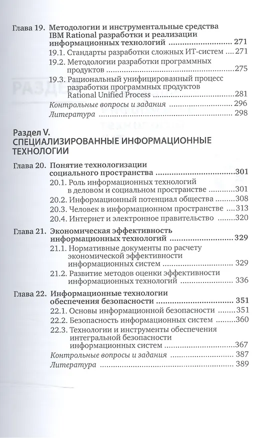 Книга Информационные технологии. В 2-х томах. Том 2. Учебник для СПО () — 4