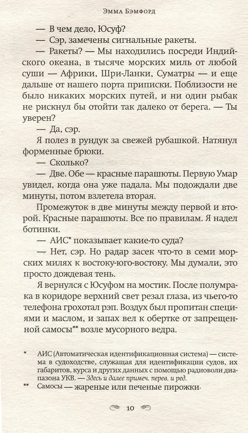 Книга Глубокие воды (Эмма Бэмфорд) — 5