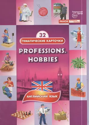 Профессии.Хобби.(Professions.Hobbies). 32 тематические карточки по английскому языку для детских садов, школ и курсов англ. языка — 2398219 — 1