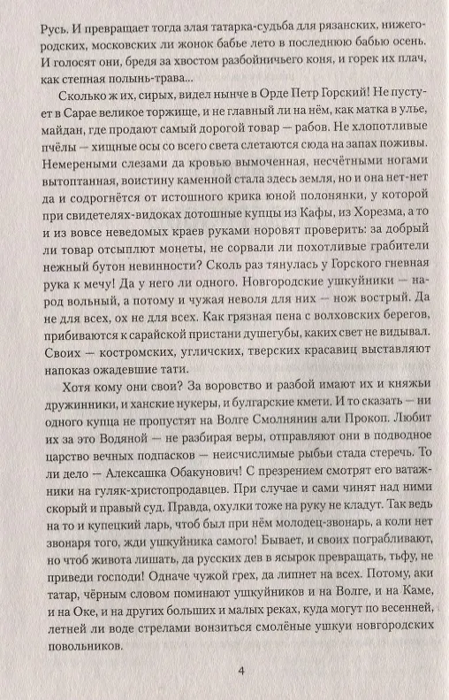 Книга Ушкуйники князя Дмитрия (Юрий Щербаков) — 6