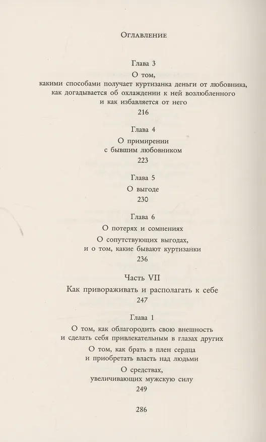 Книга Кама Сутра. Священный трактат о любви () — 9