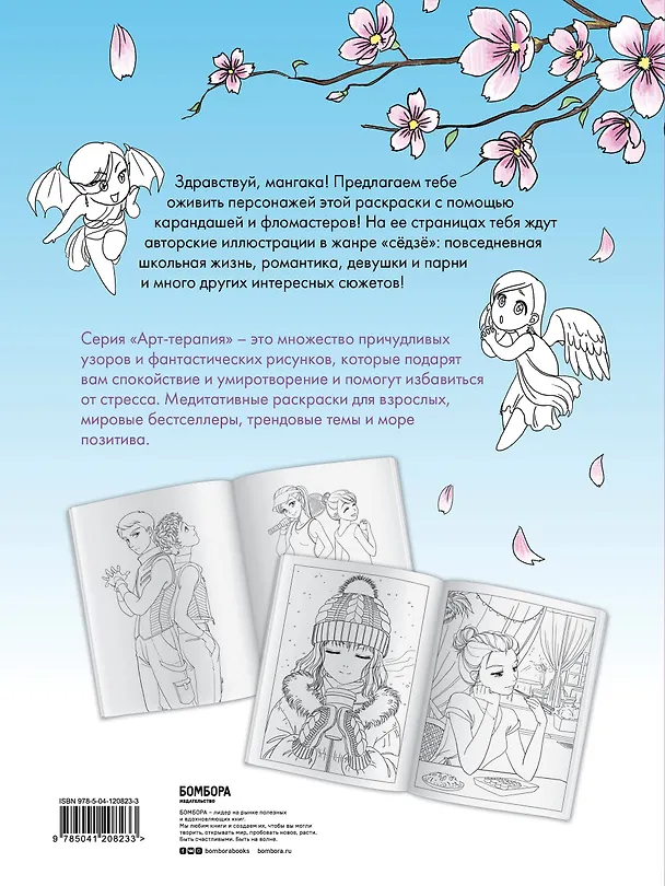 Книга Манга. Раскраска-антистресс для творчества и вдохновения () — 2