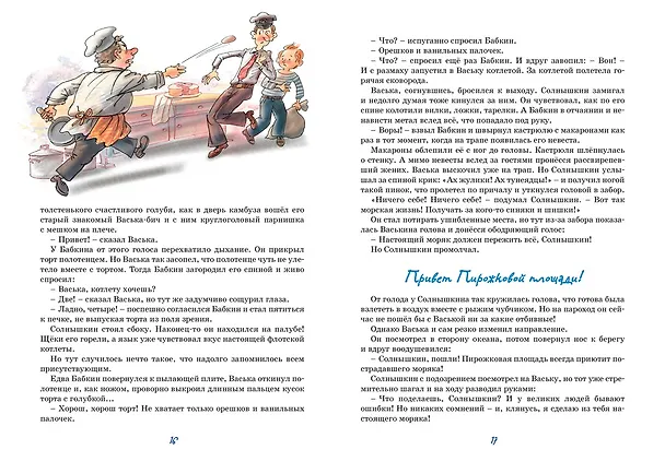 Книга Весёлое мореплавание Солнышкина (Виталий Коржиков) — 11