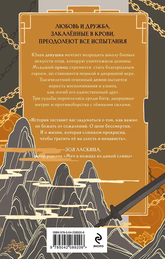 Книга Падение клана Шэ. Том 1 (Ло Ян) — 2