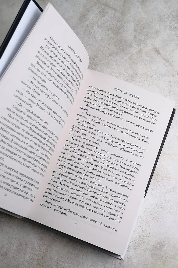 Книга Кость от костей (Кристина Генри) — 9