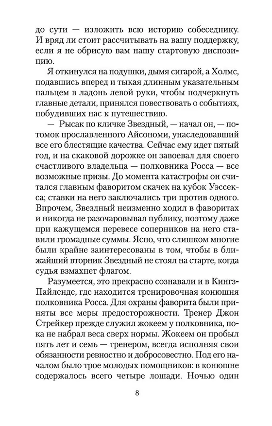 Книга Записки о Шерлоке Холмсе (Артур Конан Дойл) — 13