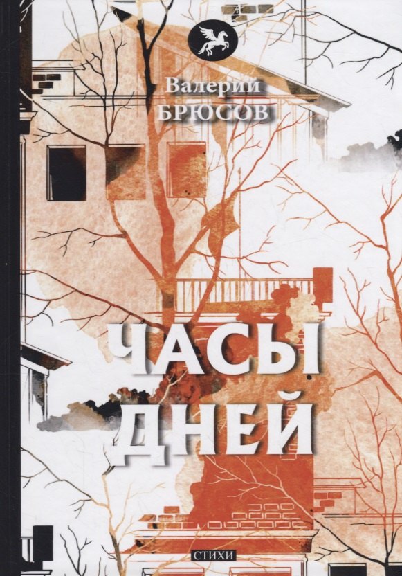 

Часы дней
