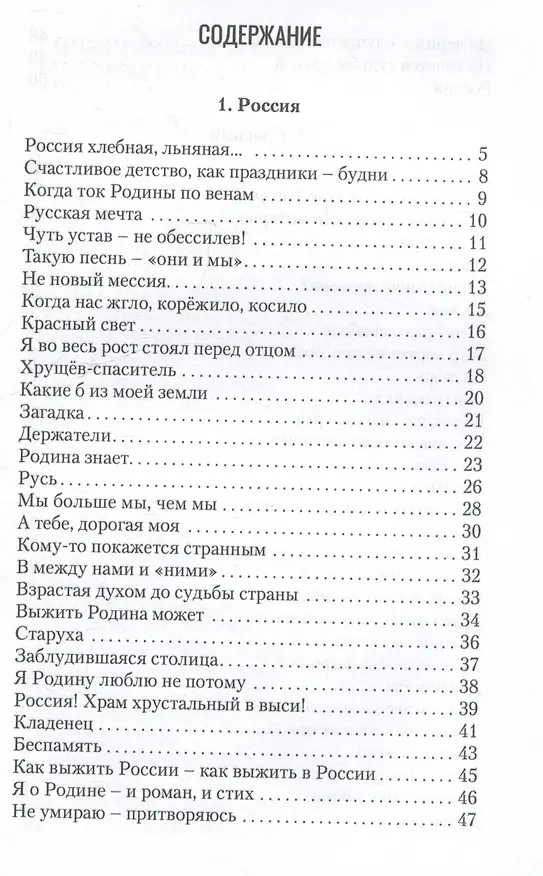 Книга Пятимерная Россия. Поэма (Владимир Фадеев) — 3