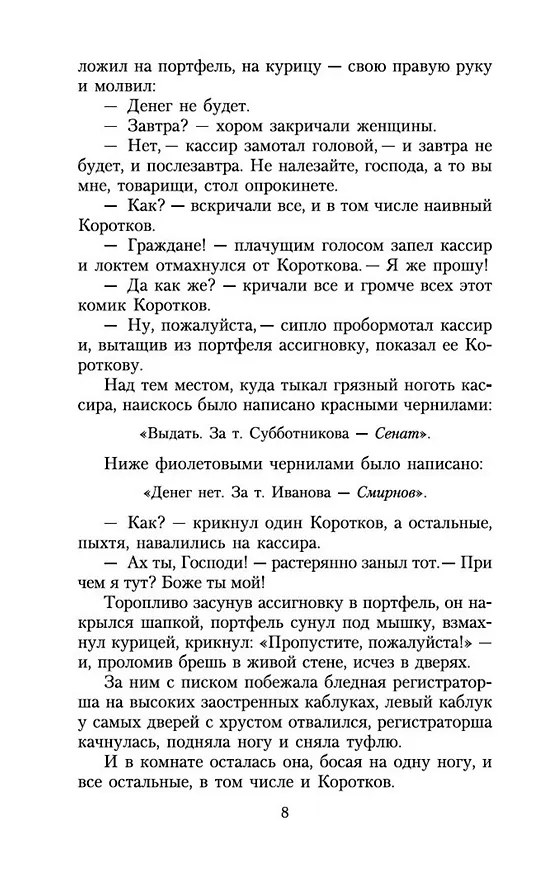 Книга Собачье сердце (Михаил Булгаков) — 11