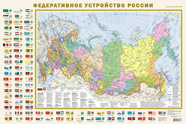 Книга Федеративное устройство России (с флагами) А1 () — 1