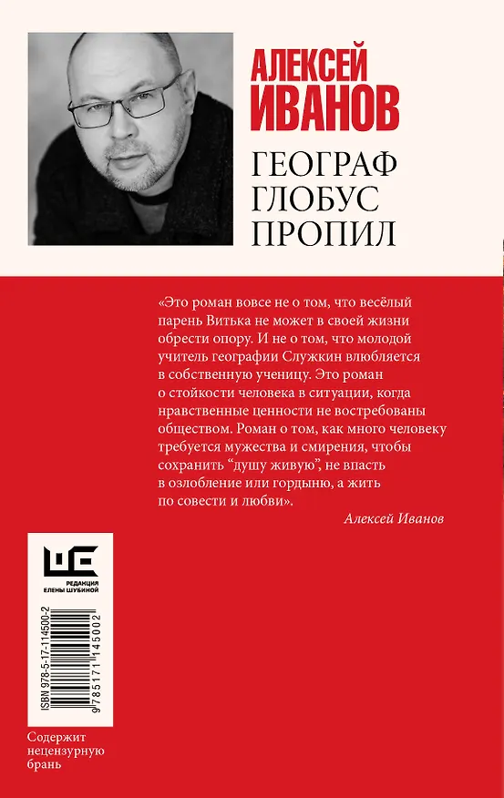 Книга Географ глобус пропил (Алексей Иванов) — 2
