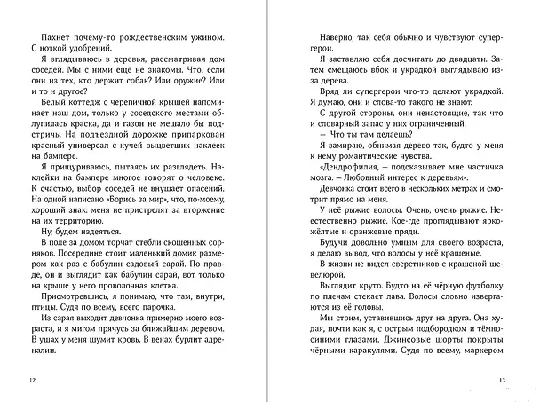 Книга Сальто назад (Дарси Миллер) — 4