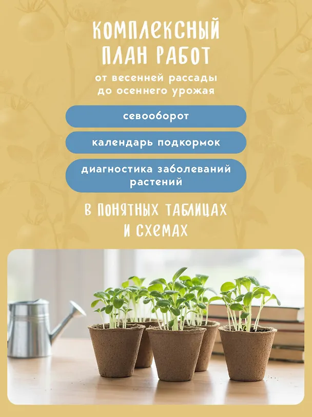 Книга Дневник садовода-огородника (бесшвейка) () — 6