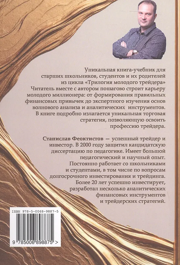 Книга Стратегия на миллион. Трилогия молодого трейдера. Книга 3 (Станислав Феоктистов) — 2