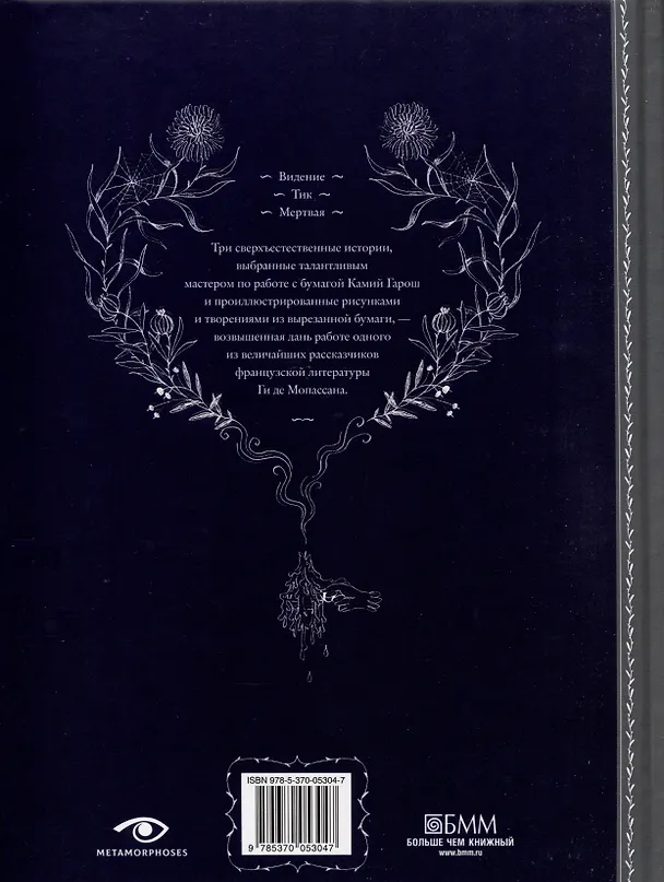 Книга Три истории с привидениями (Ги де Мопассан) — 2