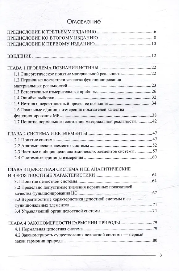 Книга Синергетическая теория целостности (3-е переиздание) (Амиран Хускивадзе) — 3