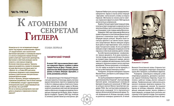 Книга Ключи от бездны. Борьба за атомную бомбу (Владимир Лота) — 8