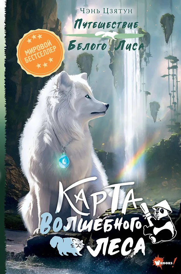 Книга Карта Волшебного леса (Чэнь Цзятун) — 1
