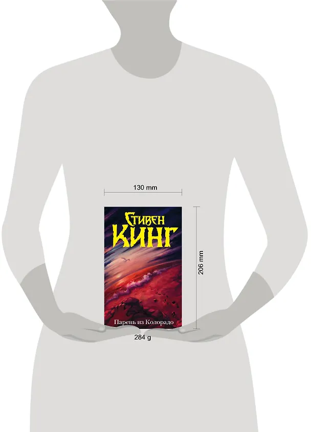 Книга Парень из Колорадо: роман (Стивен Кинг) — 4