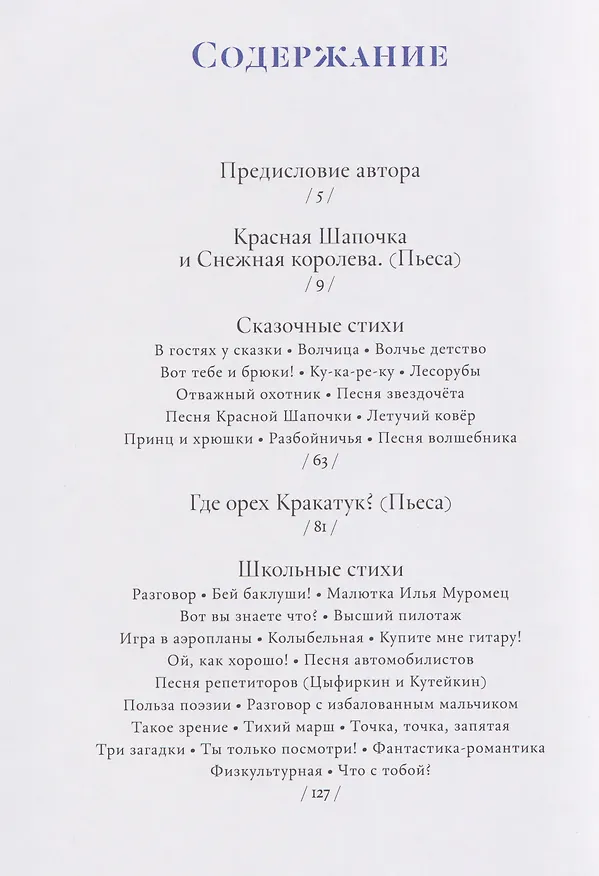 Книга Кто царевну поцелует. Стихи и пьесы (Юлий Ким) — 8