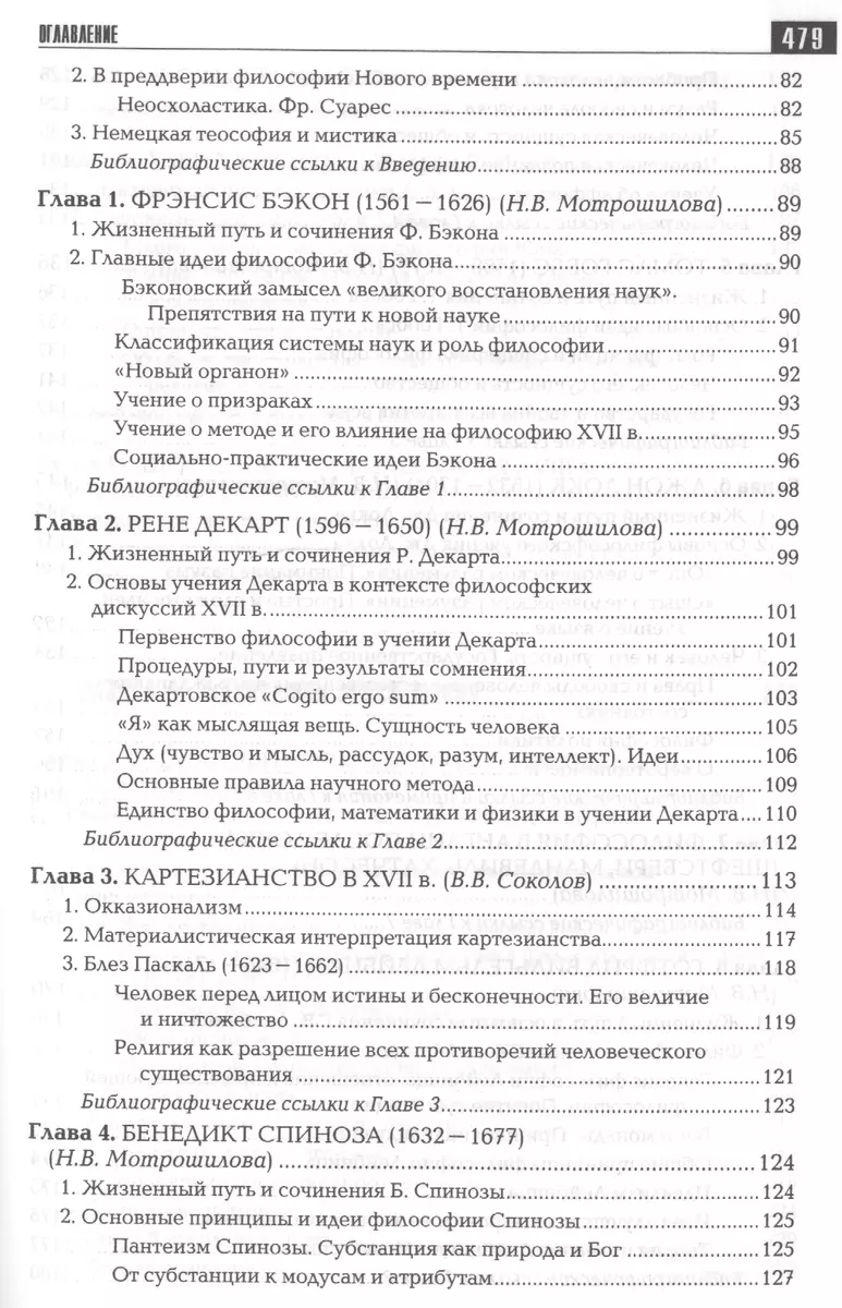 История философии: Запад-Россия-Восток. Книга вторая: Философия ХV - ХIХ  вв.: Учебник для вузов - купить книгу с доставкой в интернет-магазине  «Читай-город». ISBN: 978-5-8291-1373-5