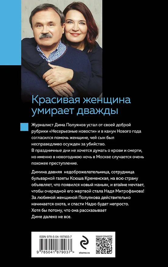 Книга Красивая женщина умирает дважды (Сергей Литвинов, Анна Литвинова) — 2